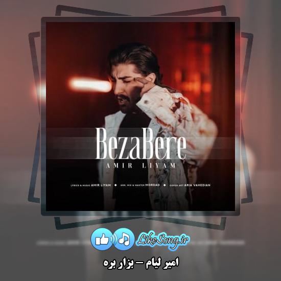 دانلود آهنگ امیر لیام بزار بره